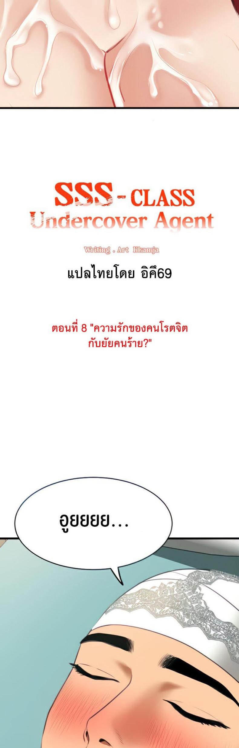 SSS-Class Undercover Agent - หน้า 3