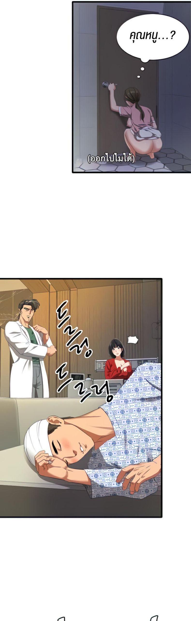 SSS-Class Undercover Agent - หน้า 7