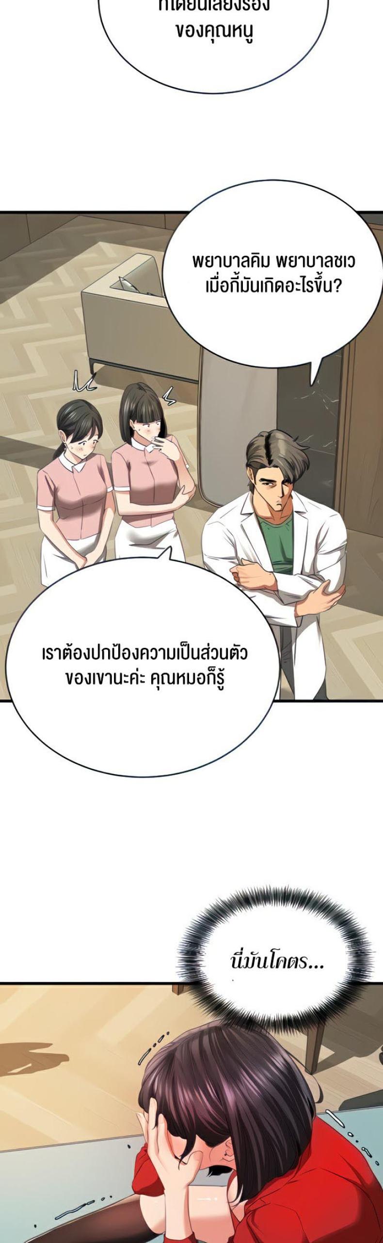 SSS-Class Undercover Agent - หน้า 9