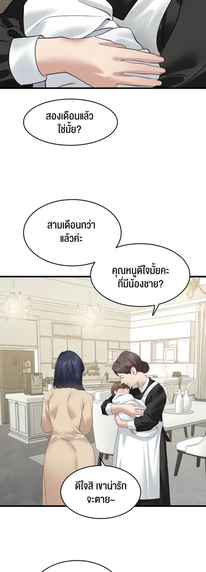 SSS-Class Undercover Agent - หน้า 26