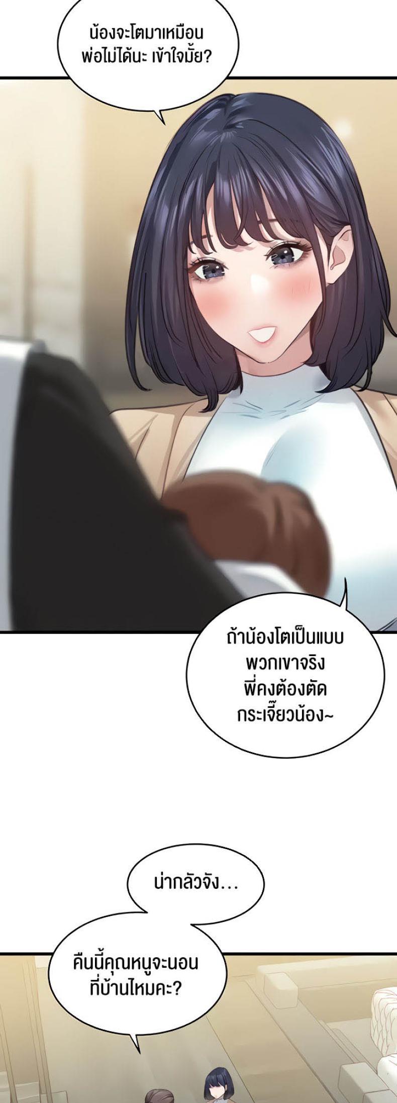 SSS-Class Undercover Agent - หน้า 27
