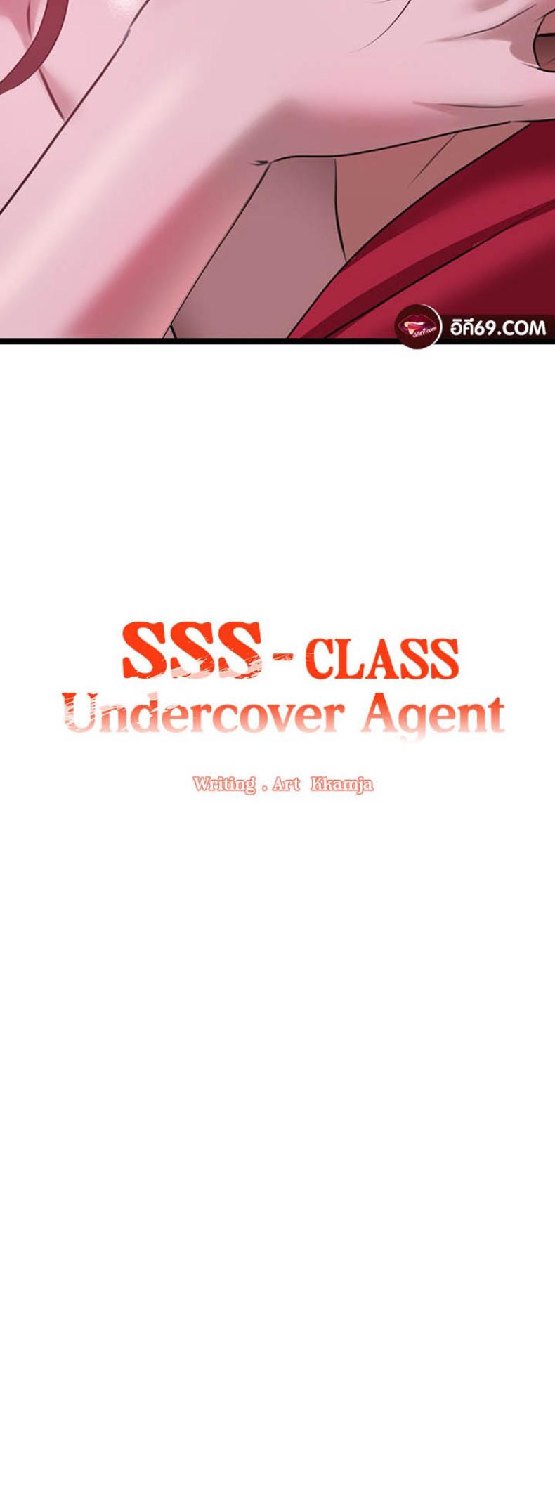 SSS-Class Undercover Agent - หน้า 3
