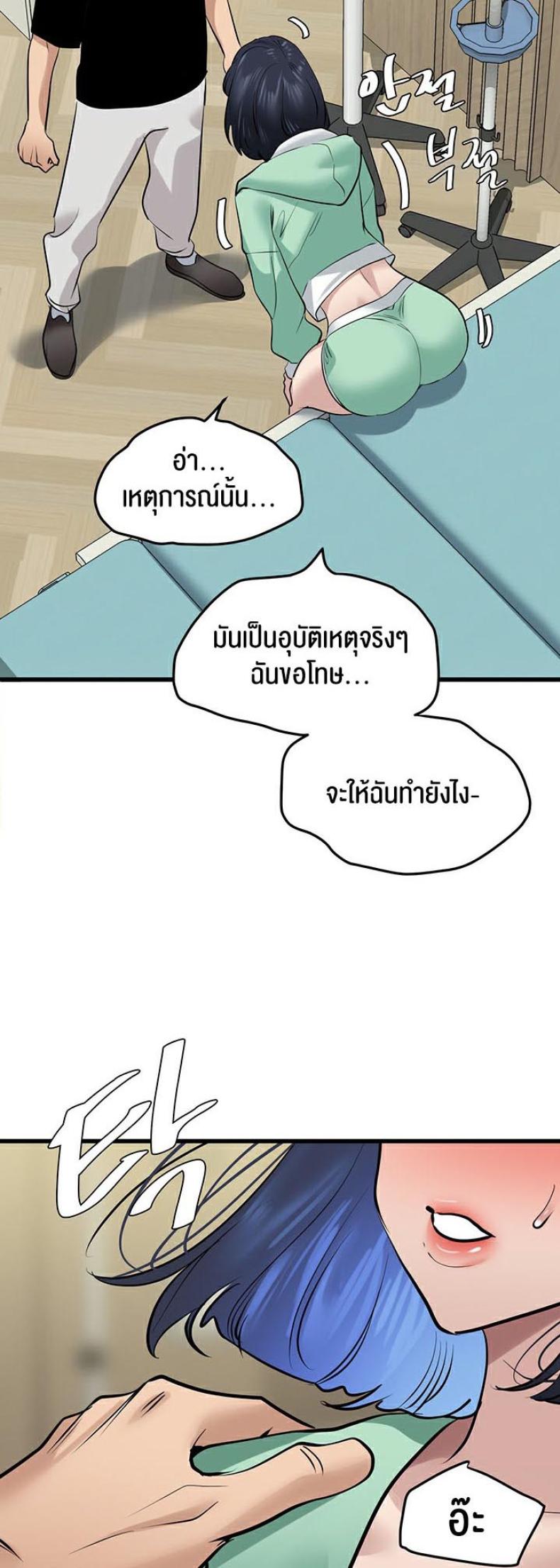 SSS-Class Undercover Agent - หน้า 52