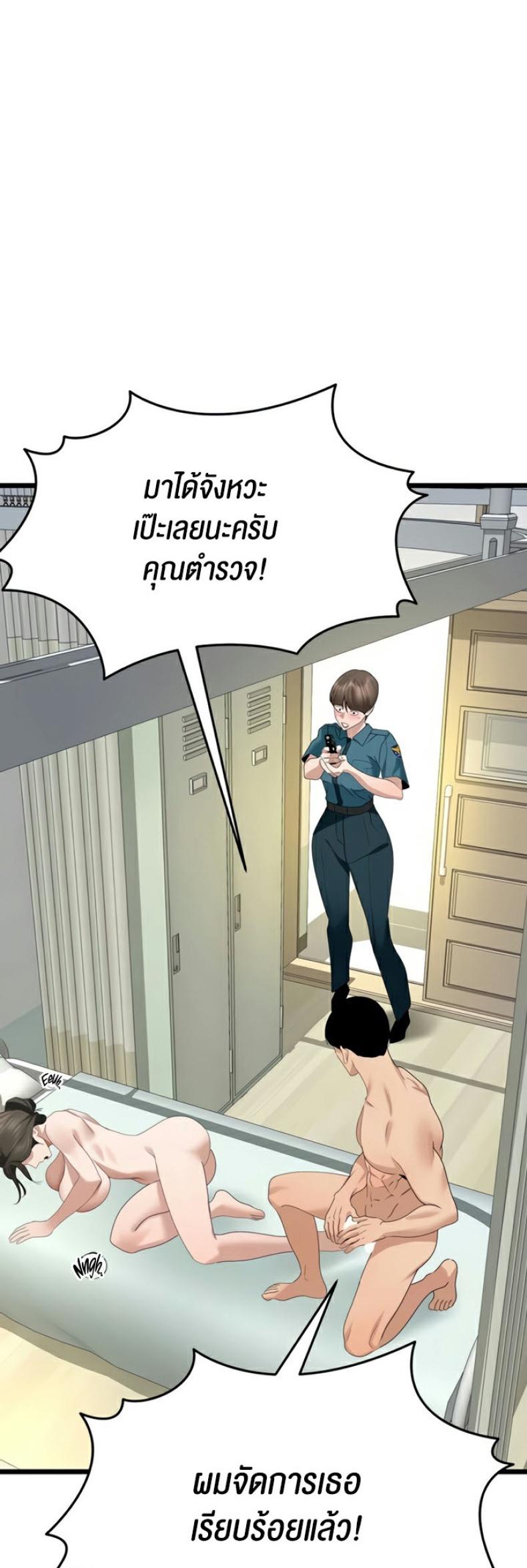 SSS-Class Undercover Agent - หน้า 45