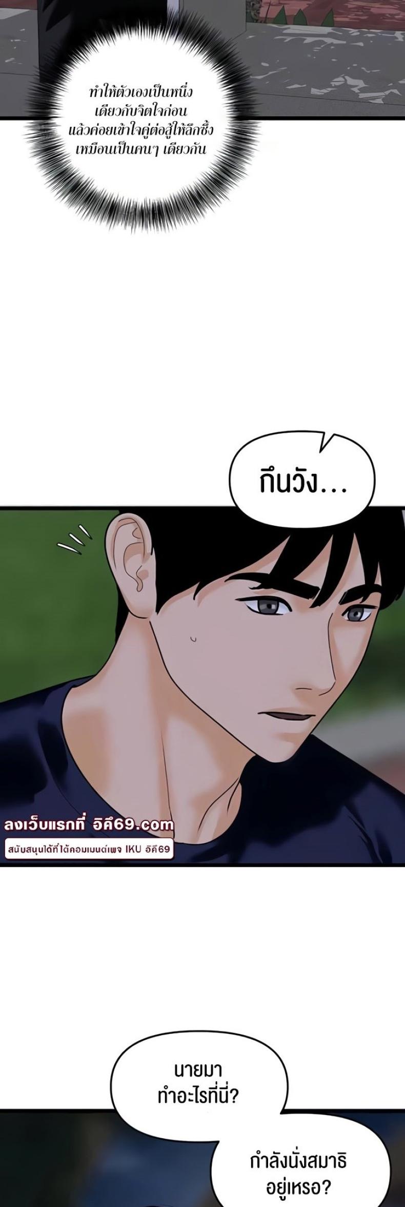 SSS-Class Undercover Agent - หน้า 17