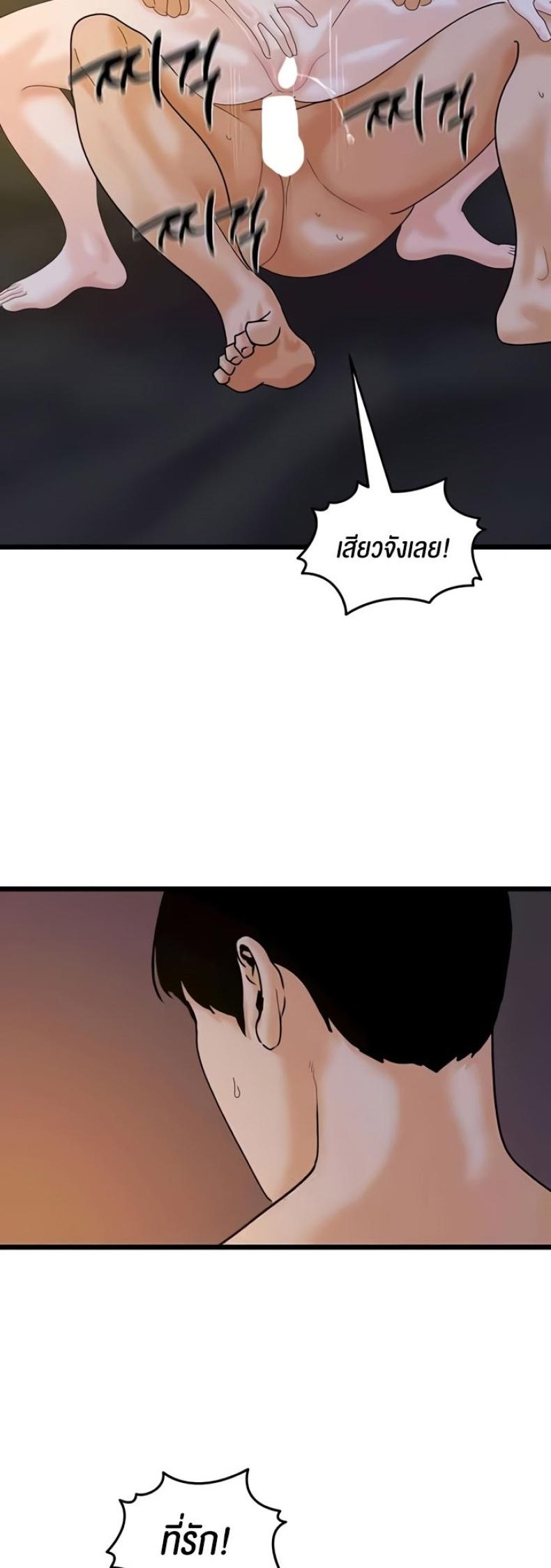 SSS-Class Undercover Agent - หน้า 6