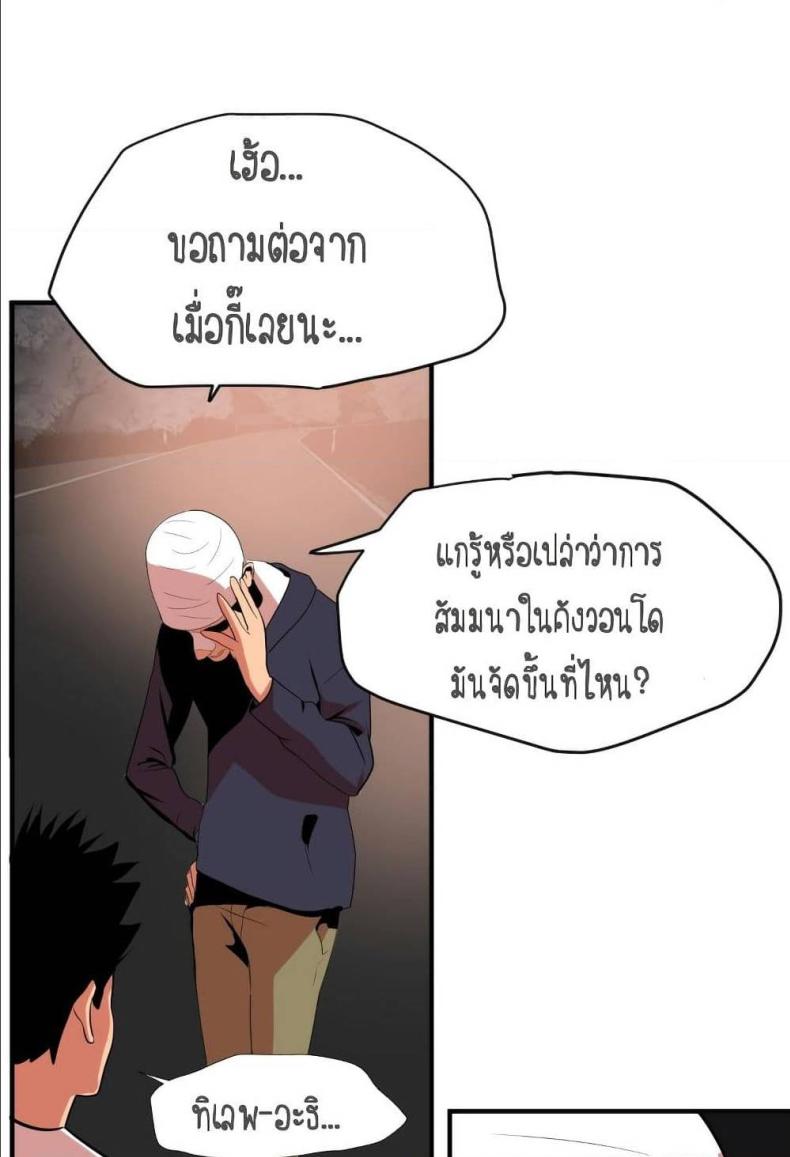 Lightning Rod - หน้า 72