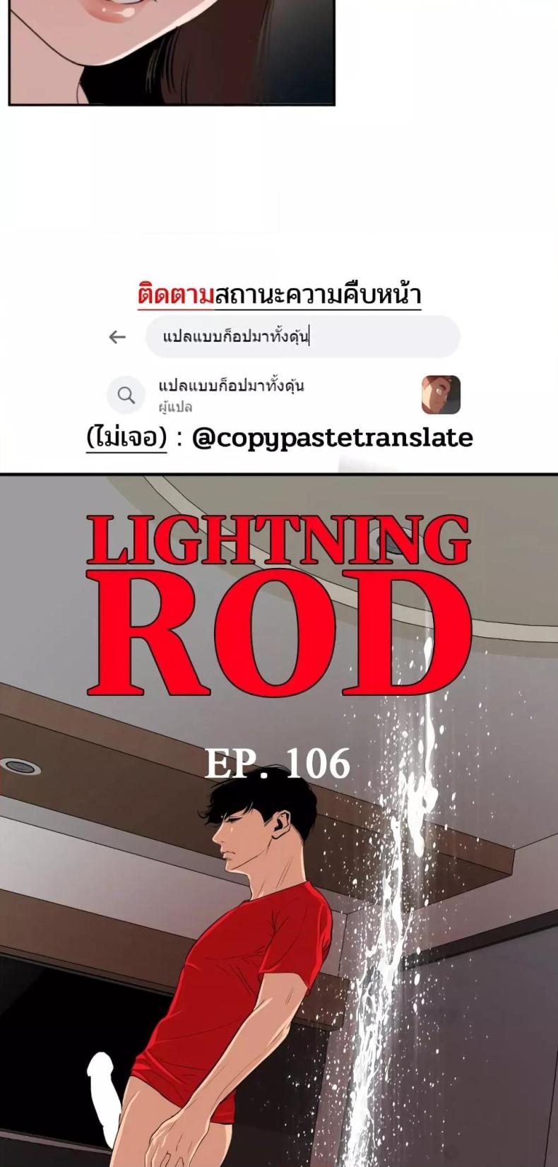 Lightning Rod - หน้า 5