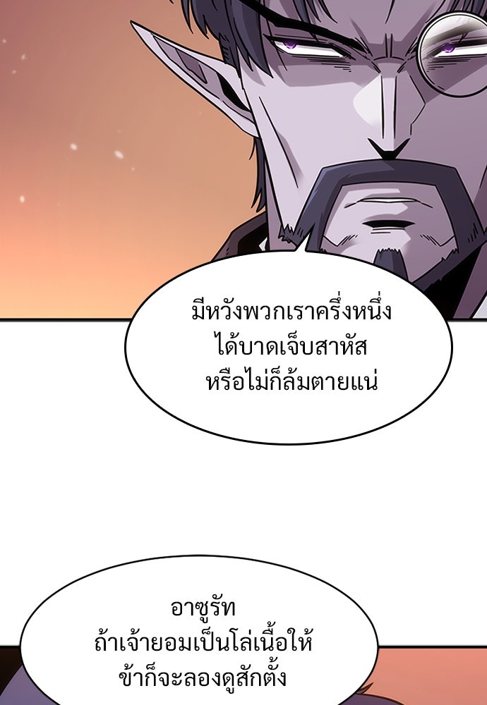 วิถีชาวนาของราชาปีศาจ - หน้า 124