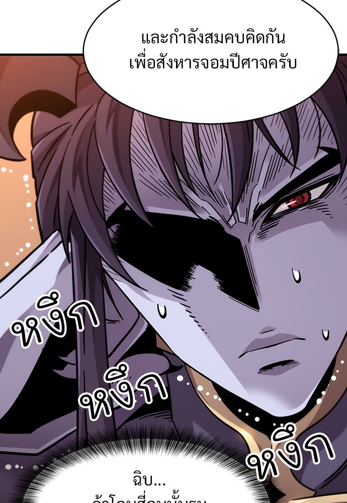 วิถีชาวนาของราชาปีศาจ - หน้า 136