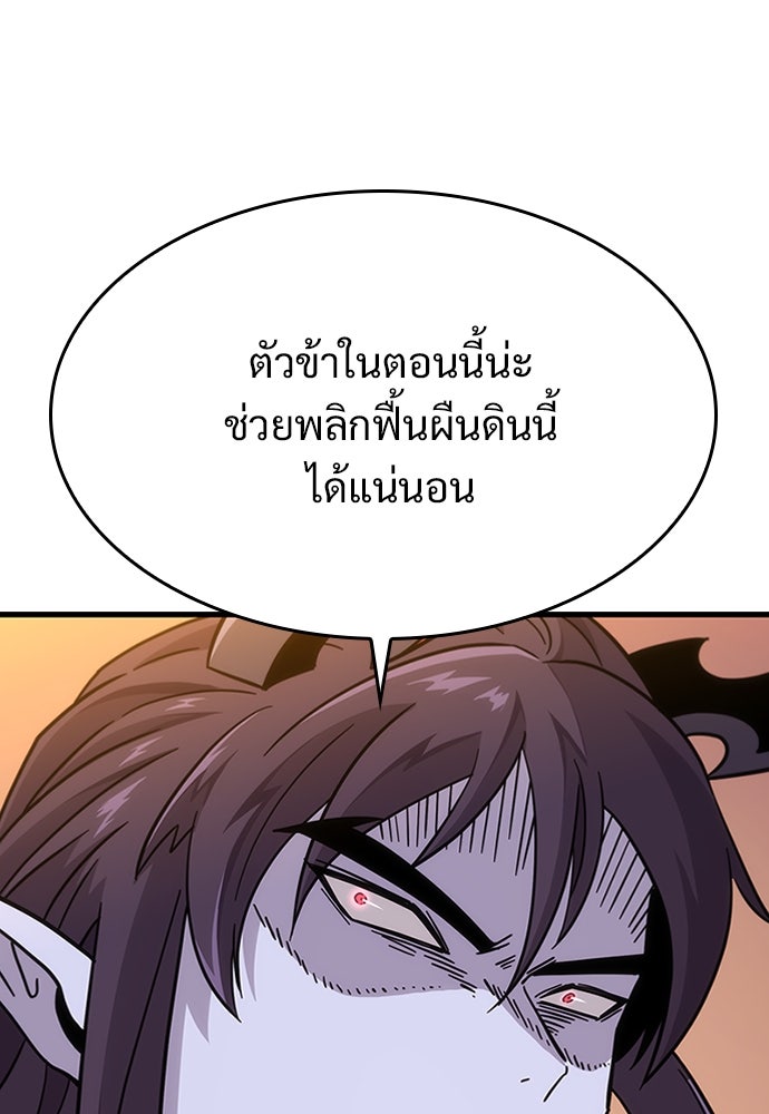 วิถีชาวนาของราชาปีศาจ - หน้า 178
