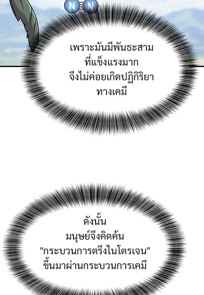 วิถีชาวนาของราชาปีศาจ - หน้า 192