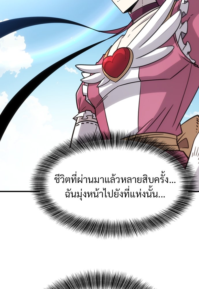 วิถีชาวนาของราชาปีศาจ - หน้า 239