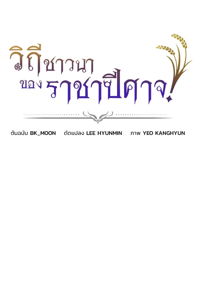 วิถีชาวนาของราชาปีศาจ - หน้า 56