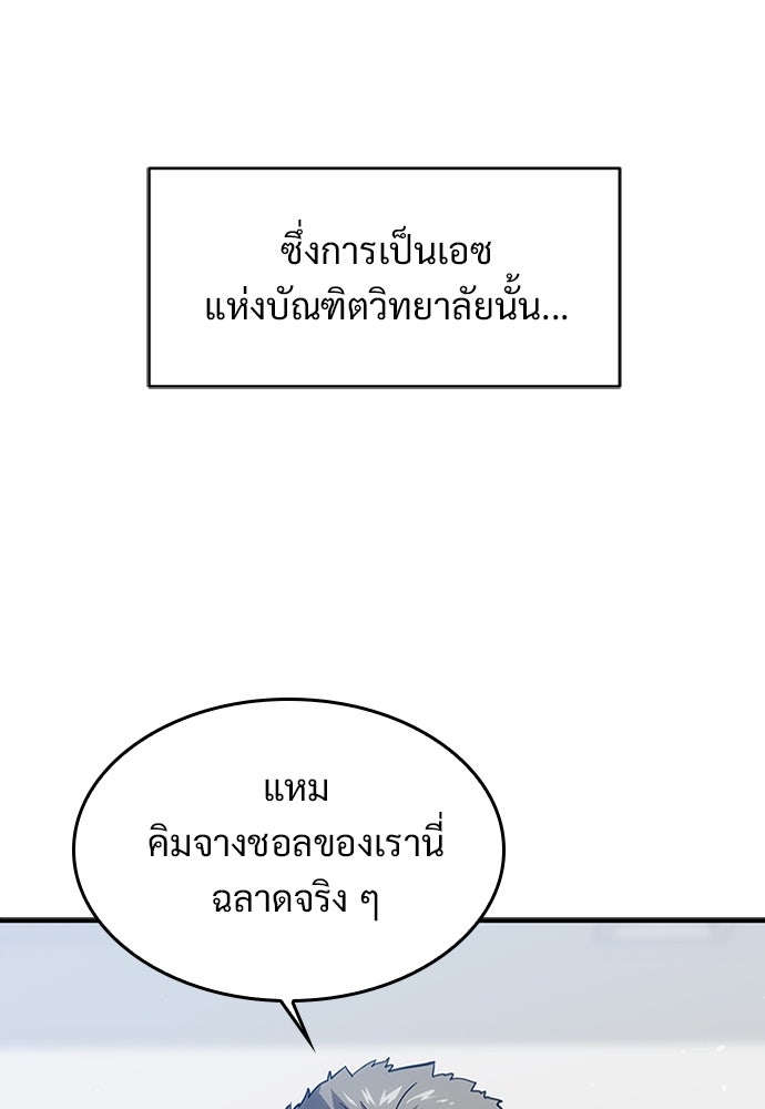 วิถีชาวนาของราชาปีศาจ - หน้า 59