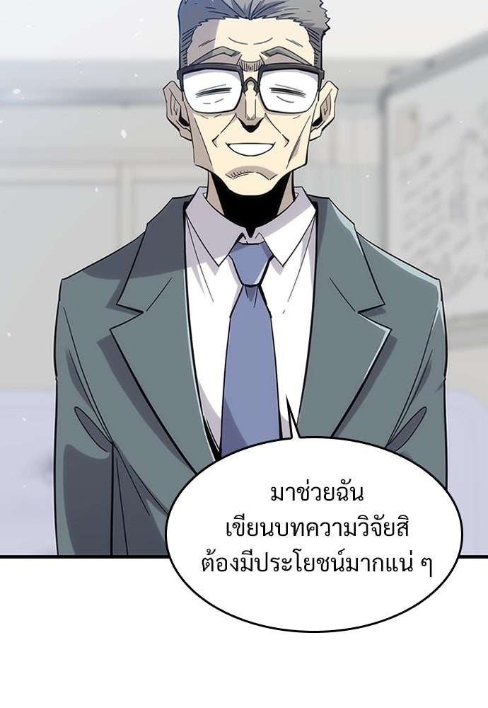 วิถีชาวนาของราชาปีศาจ - หน้า 60