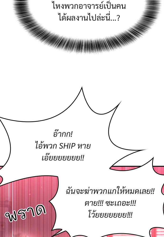 วิถีชาวนาของราชาปีศาจ - หน้า 67