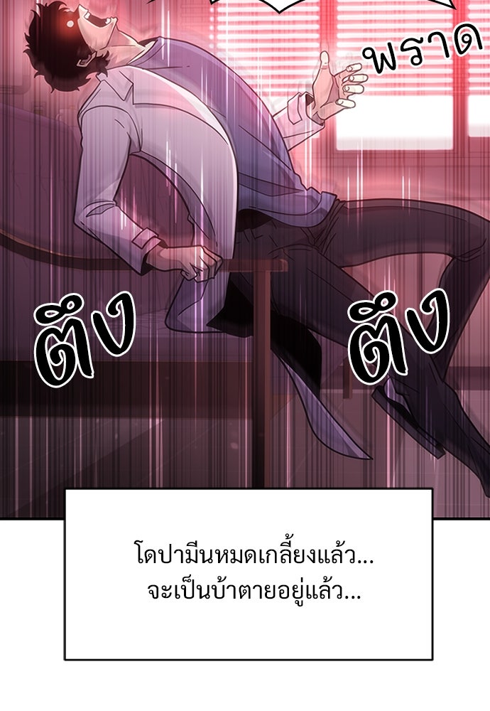 วิถีชาวนาของราชาปีศาจ - หน้า 68