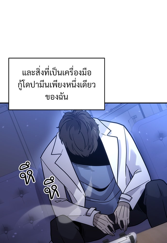 วิถีชาวนาของราชาปีศาจ - หน้า 69