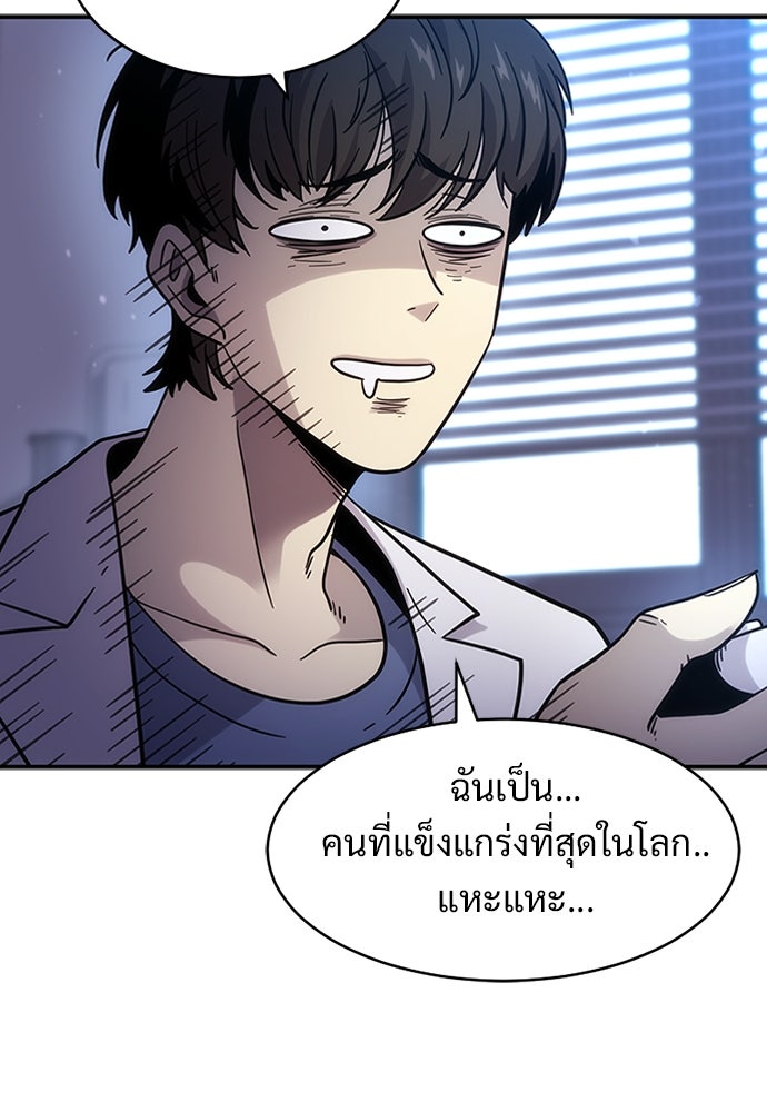 วิถีชาวนาของราชาปีศาจ - หน้า 76