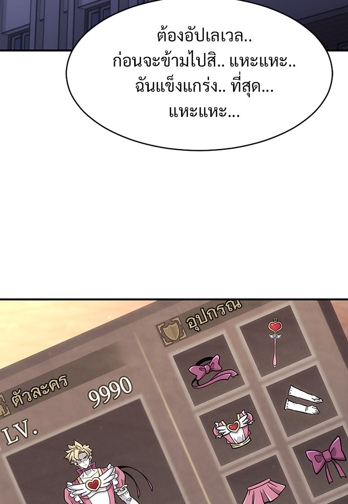 วิถีชาวนาของราชาปีศาจ - หน้า 78