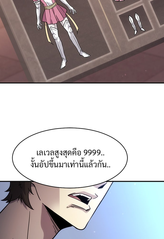 วิถีชาวนาของราชาปีศาจ - หน้า 79