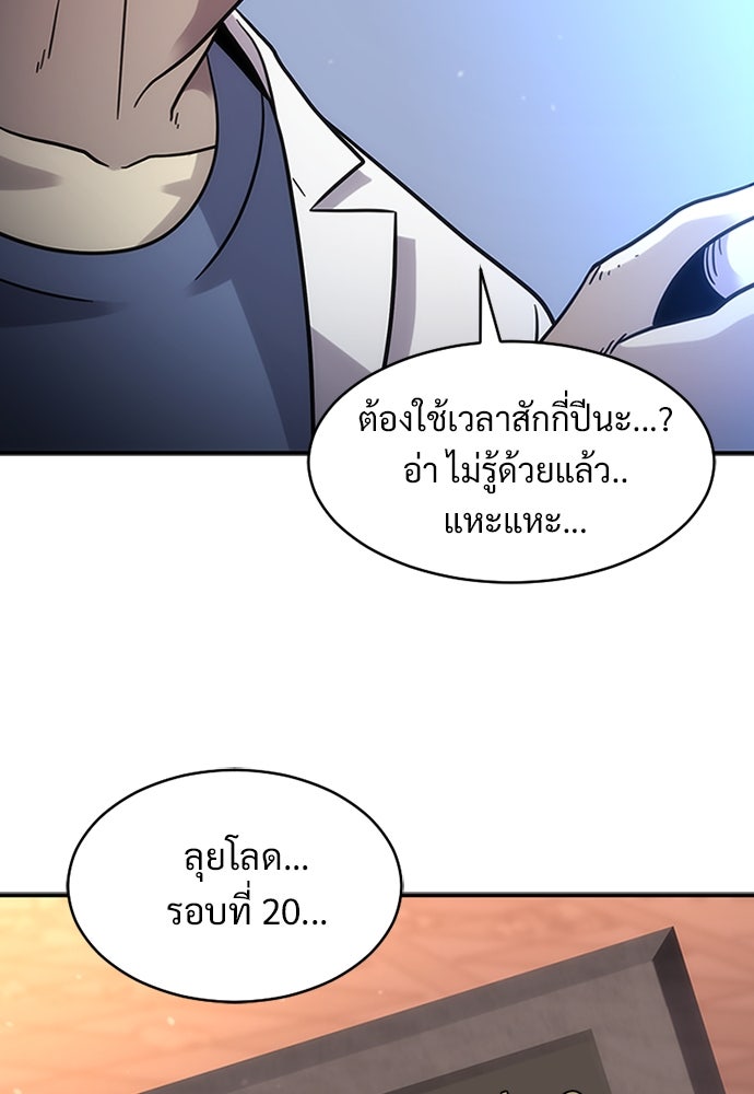 วิถีชาวนาของราชาปีศาจ - หน้า 80