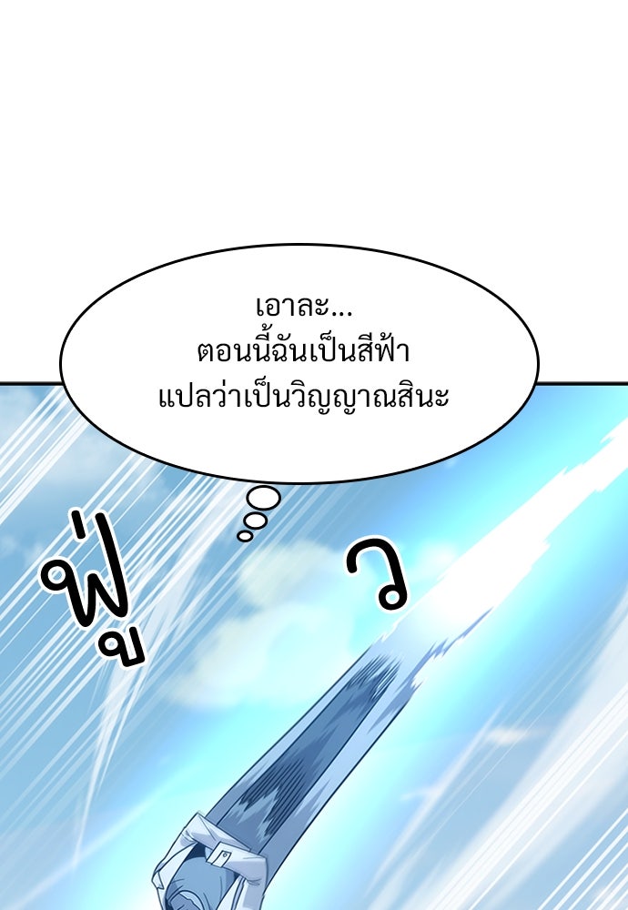วิถีชาวนาของราชาปีศาจ - หน้า 95
