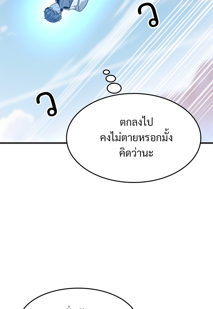 วิถีชาวนาของราชาปีศาจ - หน้า 96