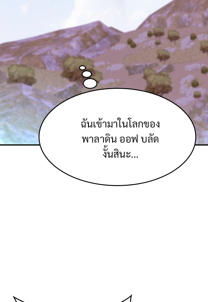 วิถีชาวนาของราชาปีศาจ - หน้า 98