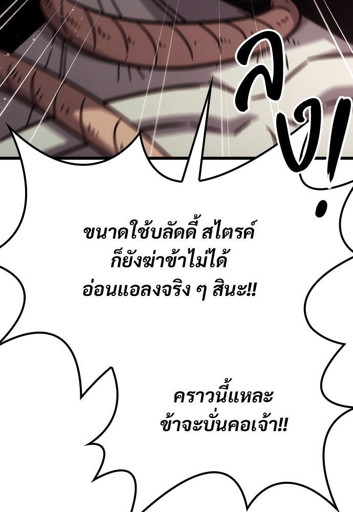 วิถีชาวนาของราชาปีศาจ - หน้า 136