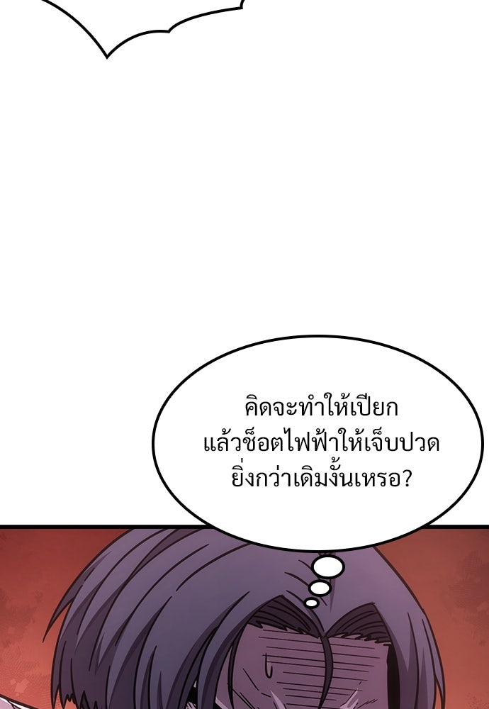 วิถีชาวนาของราชาปีศาจ - หน้า 142