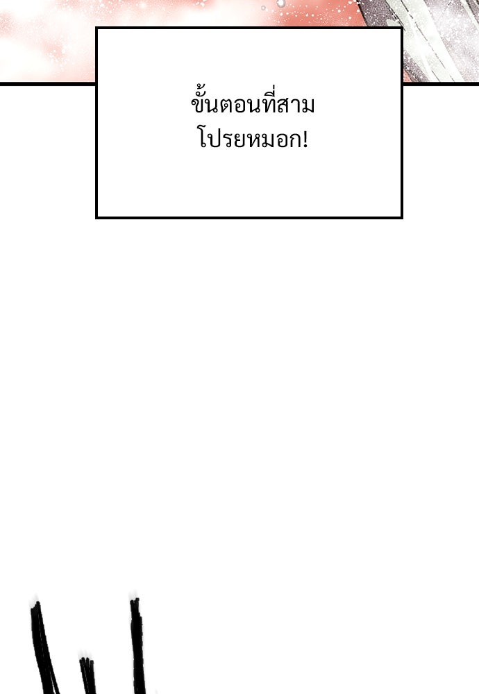 วิถีชาวนาของราชาปีศาจ - หน้า 147