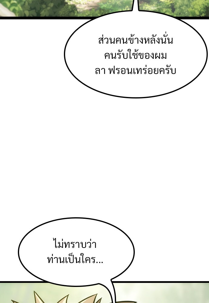วิถีชาวนาของราชาปีศาจ - หน้า 201