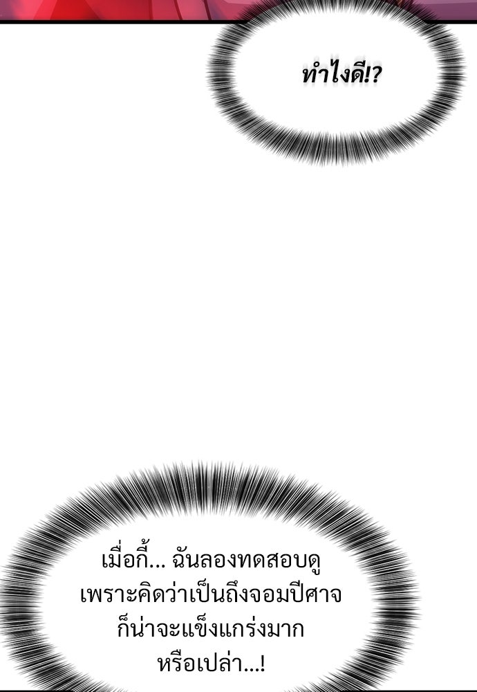 วิถีชาวนาของราชาปีศาจ - หน้า 29