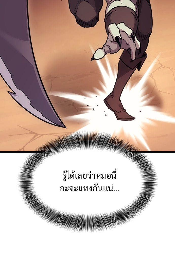 วิถีชาวนาของราชาปีศาจ - หน้า 41