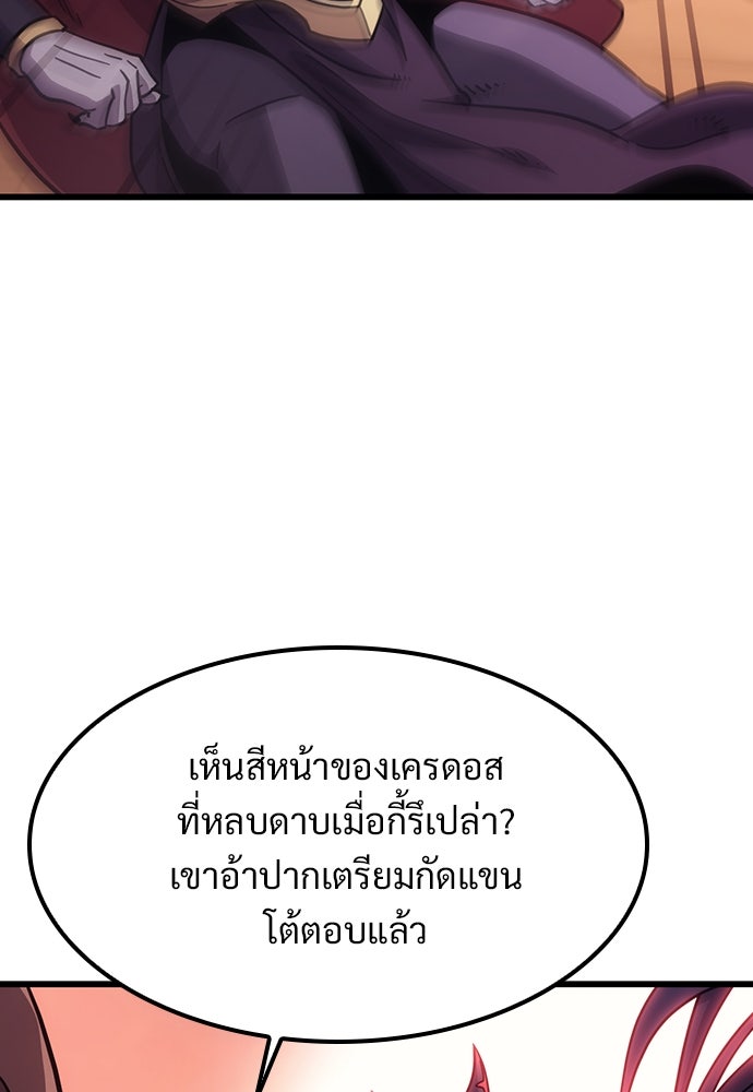 วิถีชาวนาของราชาปีศาจ - หน้า 45