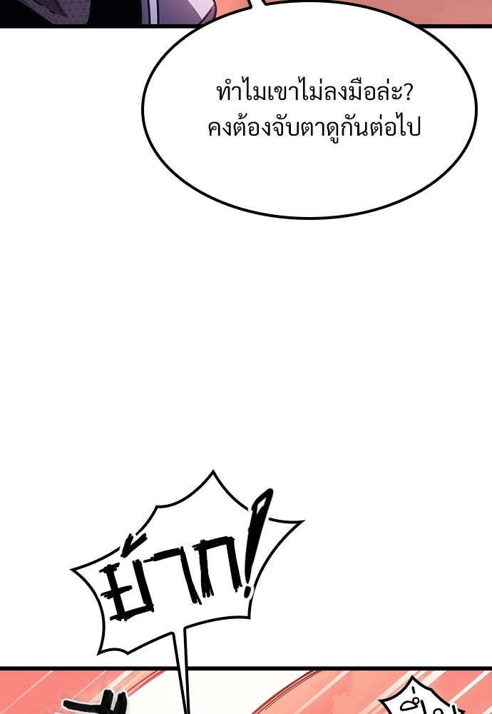 วิถีชาวนาของราชาปีศาจ - หน้า 47