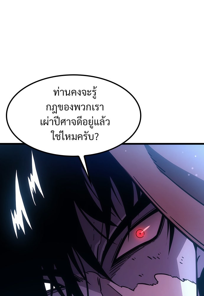 วิถีชาวนาของราชาปีศาจ - หน้า 5