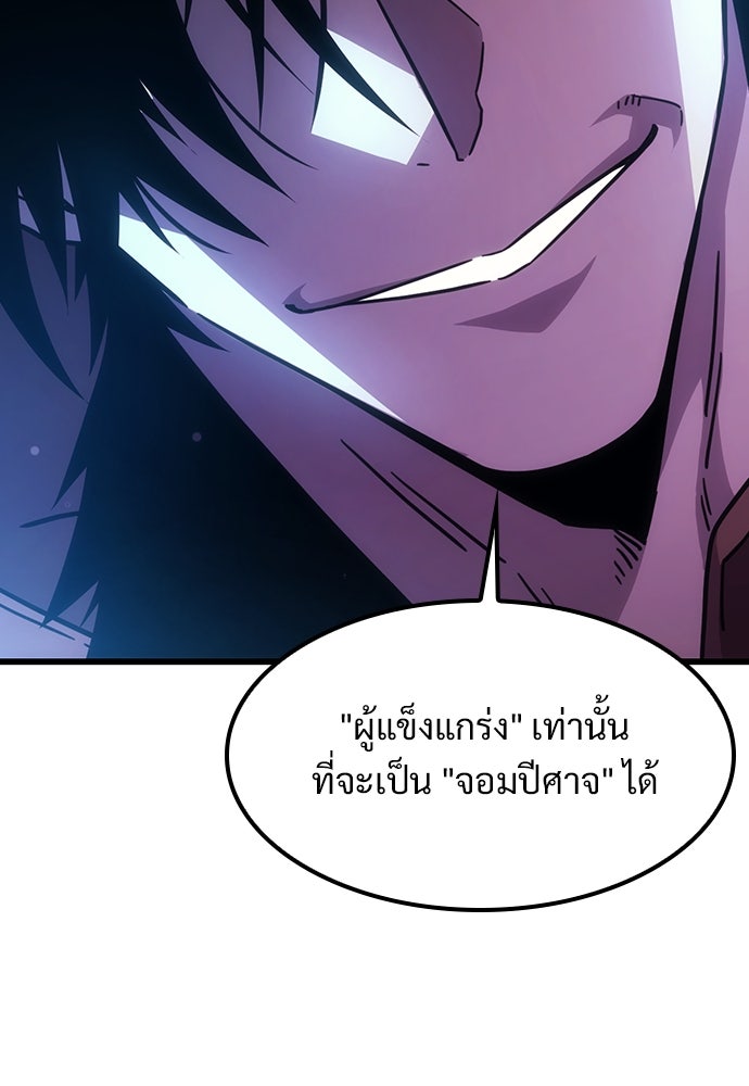 วิถีชาวนาของราชาปีศาจ - หน้า 6