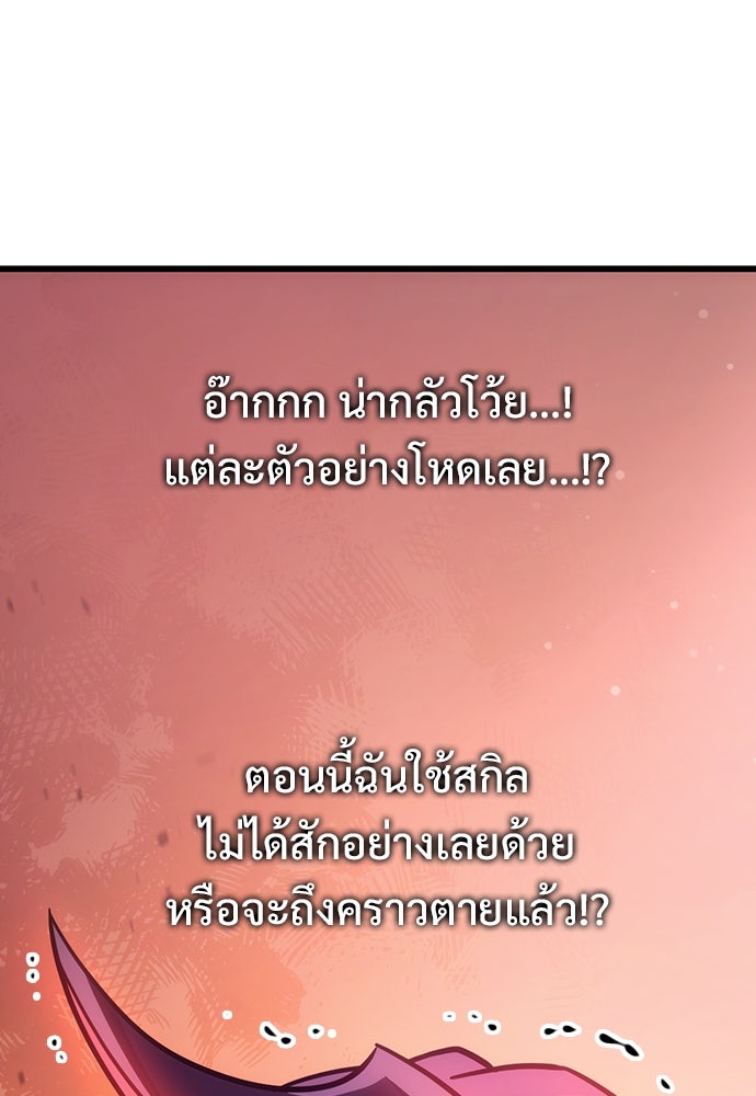 วิถีชาวนาของราชาปีศาจ - หน้า 7