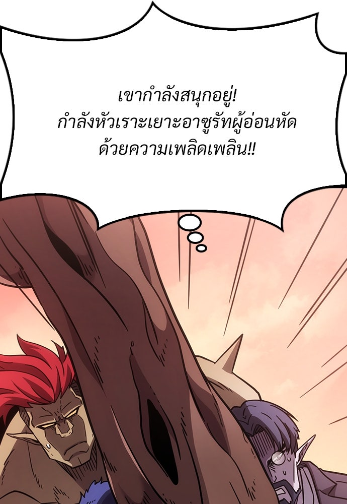 วิถีชาวนาของราชาปีศาจ - หน้า 71