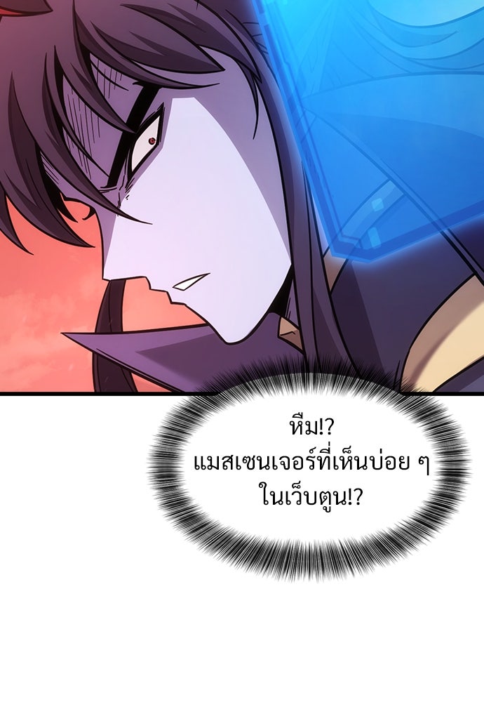วิถีชาวนาของราชาปีศาจ - หน้า 79