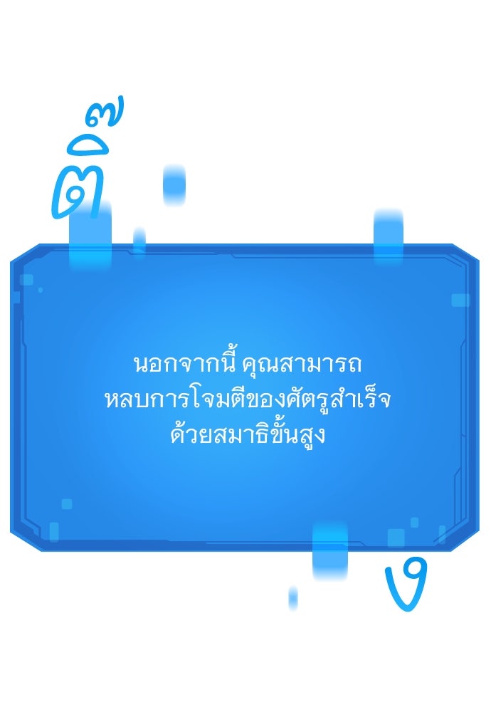 วิถีชาวนาของราชาปีศาจ - หน้า 80