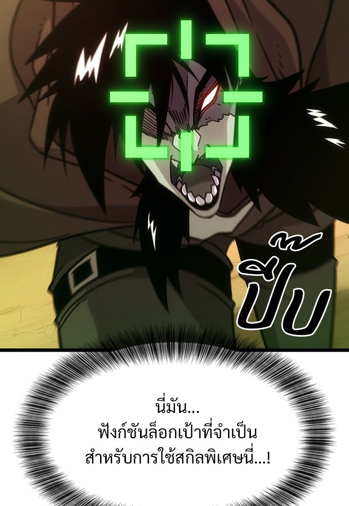 วิถีชาวนาของราชาปีศาจ - หน้า 87