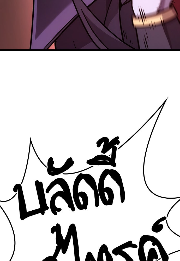 วิถีชาวนาของราชาปีศาจ - หน้า 91