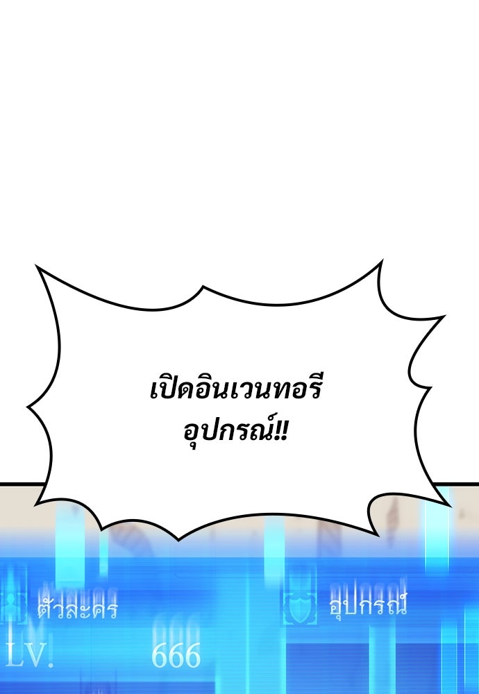 วิถีชาวนาของราชาปีศาจ - หน้า 106