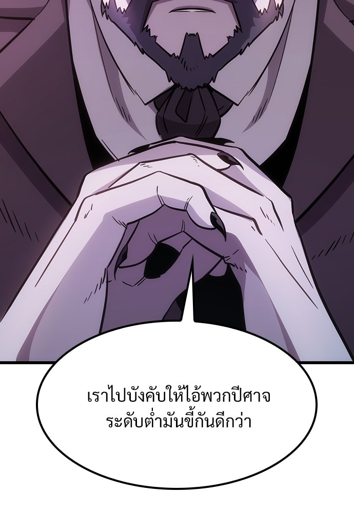 วิถีชาวนาของราชาปีศาจ - หน้า 12