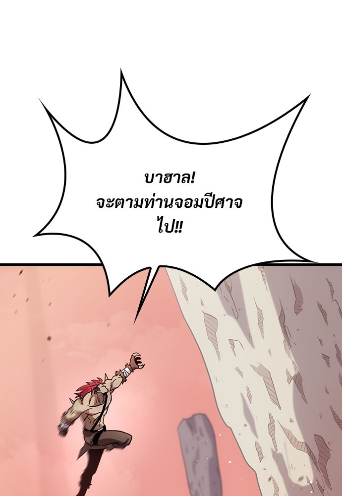 วิถีชาวนาของราชาปีศาจ - หน้า 142