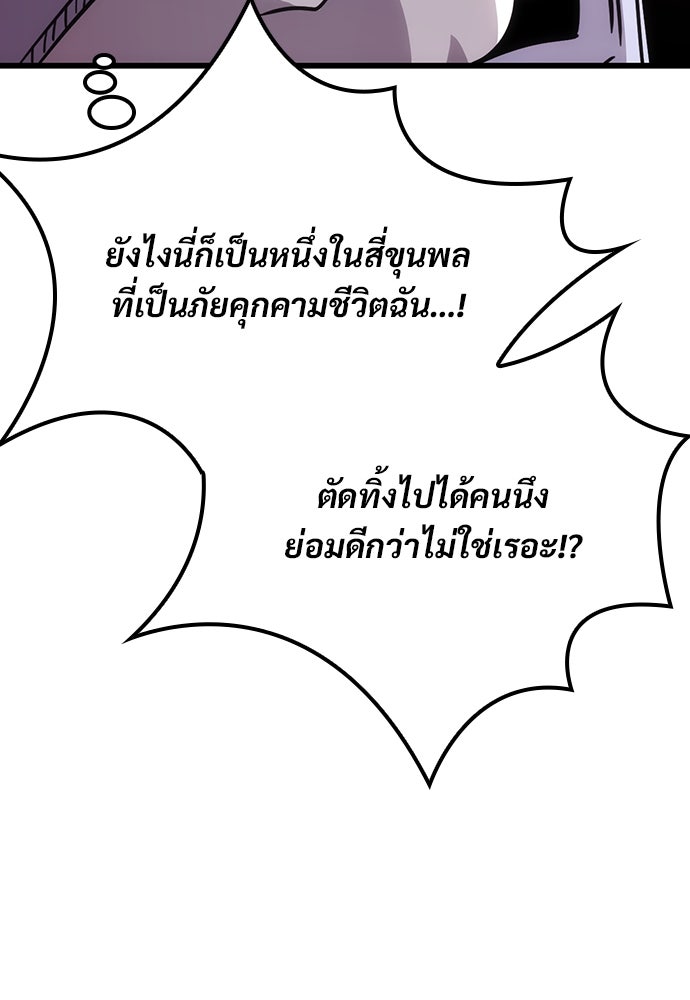 วิถีชาวนาของราชาปีศาจ - หน้า 154